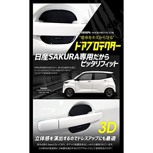 YOURSユアーズ サクラ 専用 ドア傷防止 ドアプロテクター B 4枚セット