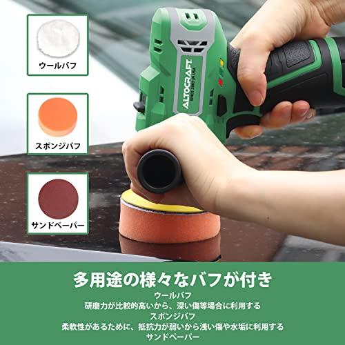 在庫あり】【在庫あり】ALTOCRAFT 電動ポリッシャー コードレス