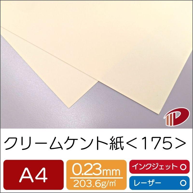 高い素材 クリームケント紙 175 500枚 賞状やカードなどの作成に クリーム色の厚紙です Fax用紙 感熱紙 Www Solidarite Numerique Fr