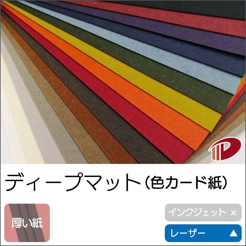 ディープマット＜180＞A3/100枚_2