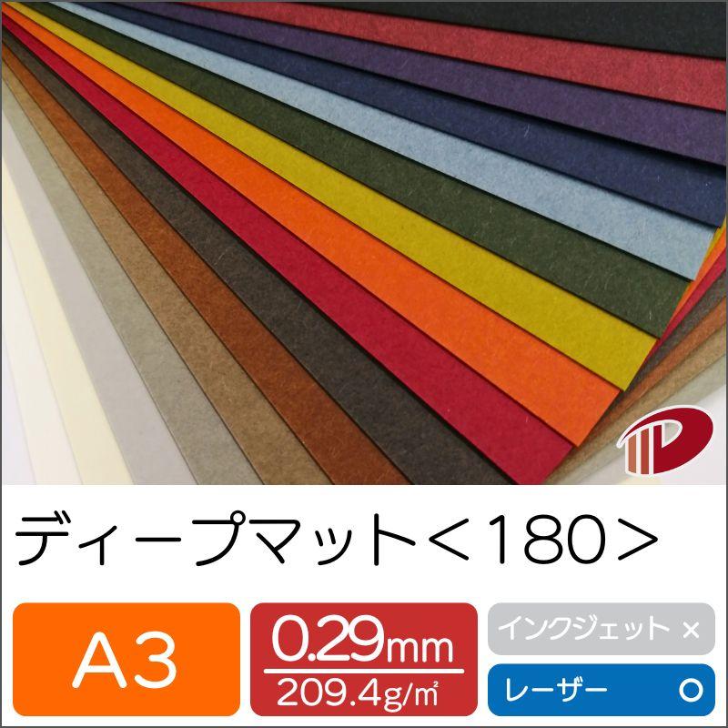 ディープマット＜180＞A3/100枚_1