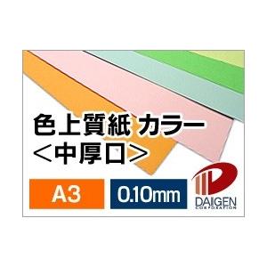 色上質紙＜中厚口＞A3/500枚 カラー用紙 印刷用紙｜kamitsuuhan