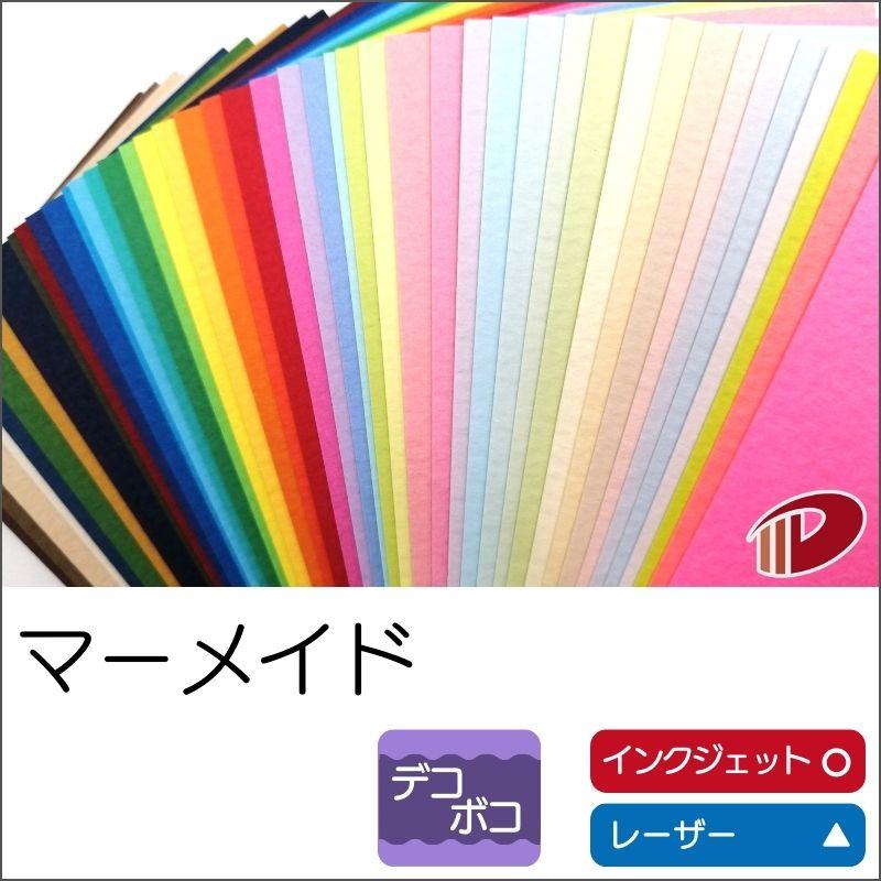 マーメイド＜153＞B5/500枚 色紙 水彩紙 エンボスペーパー 画用紙 用紙