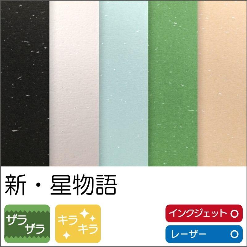 新・星物語＜110＞A3/500枚 印刷用紙 ファンシーペーパー 銀片 ブライダル A3_2