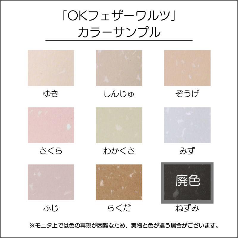 ＯＫフェザーワルツ＜120＞A3/500枚 特殊紙 ファンシーペーパー 印刷用紙 ブライダル 案内状の画像