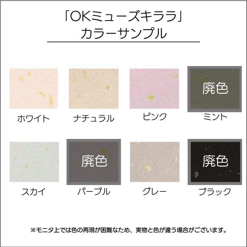 ＯＫミューズキララ＜120＞A3/500枚 特殊紙 ファンシーペーパー キラキラ 印刷用紙 ブライダル 案内状の画像