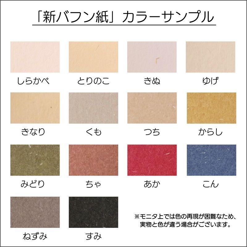 新バフン紙＜120＞A3/100枚 特殊紙 ファンシーペーパー 和風 土壁風 印刷用紙 案内状 名刺の画像