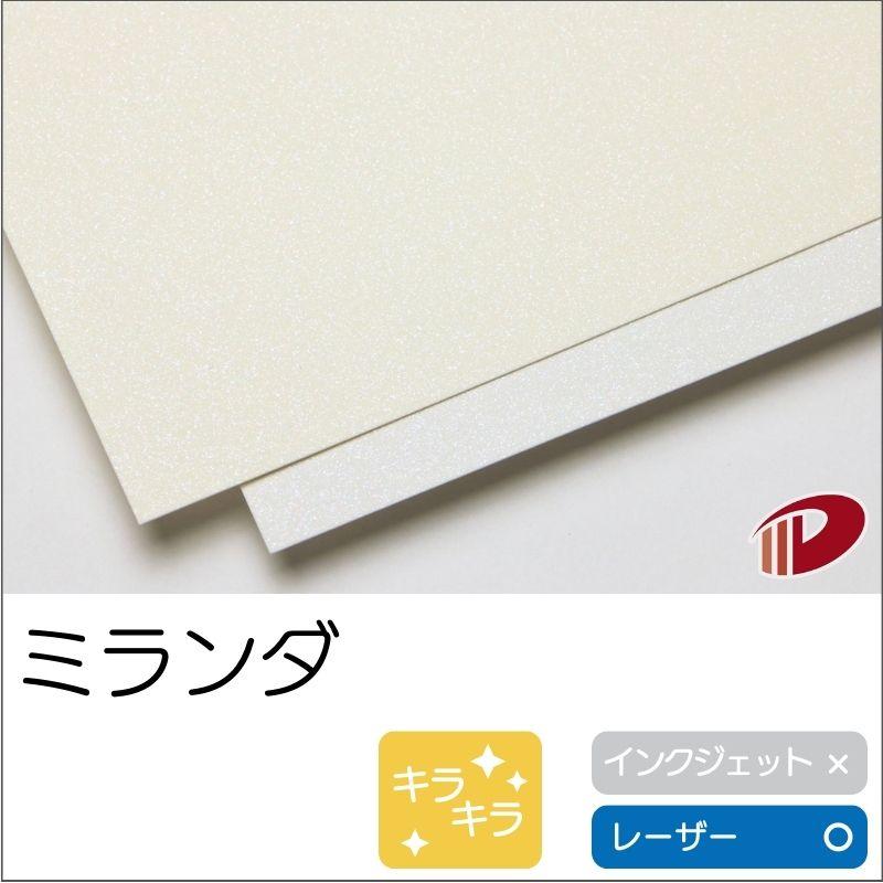 ミランダスノーホワイト＜100＞A4/50枚 印刷用紙 ミランダ キラキラ