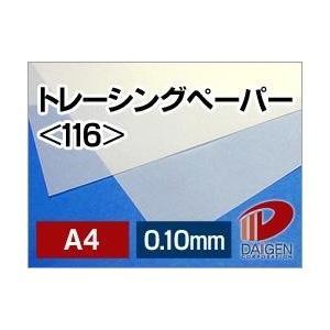 トレーシングペーパー＜116＞A4/500枚 トレペ 透写紙 無地 A4