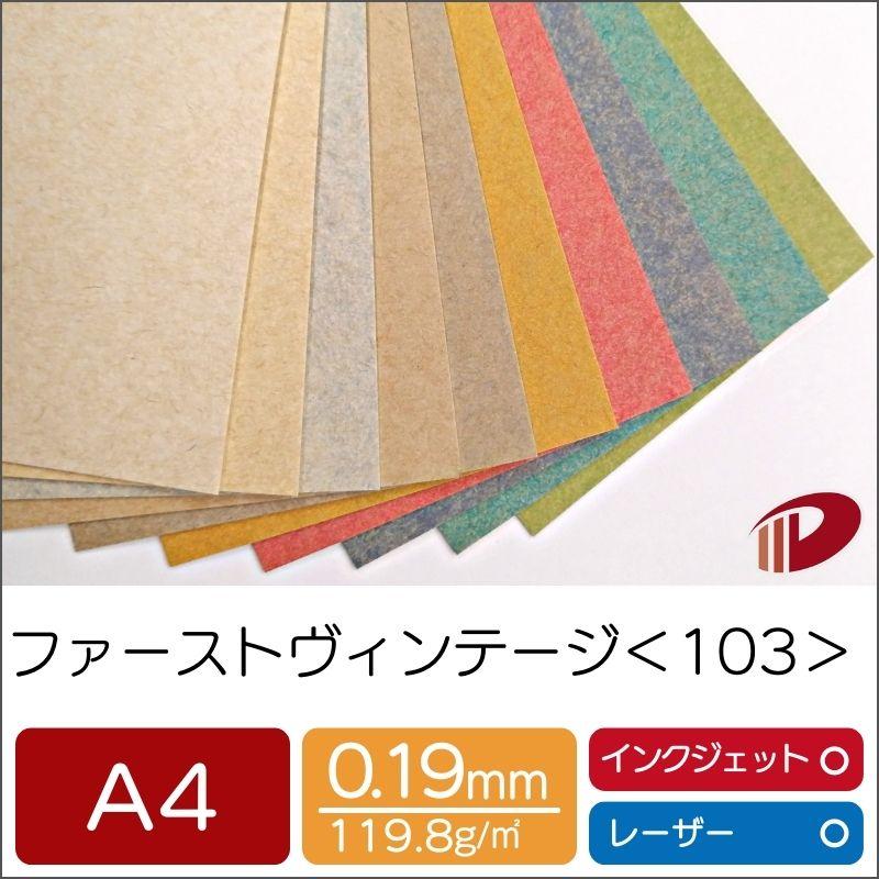 ファーストヴィンテージ＜103＞A4/20枚 印刷用紙 クラフト紙 色無地 A4