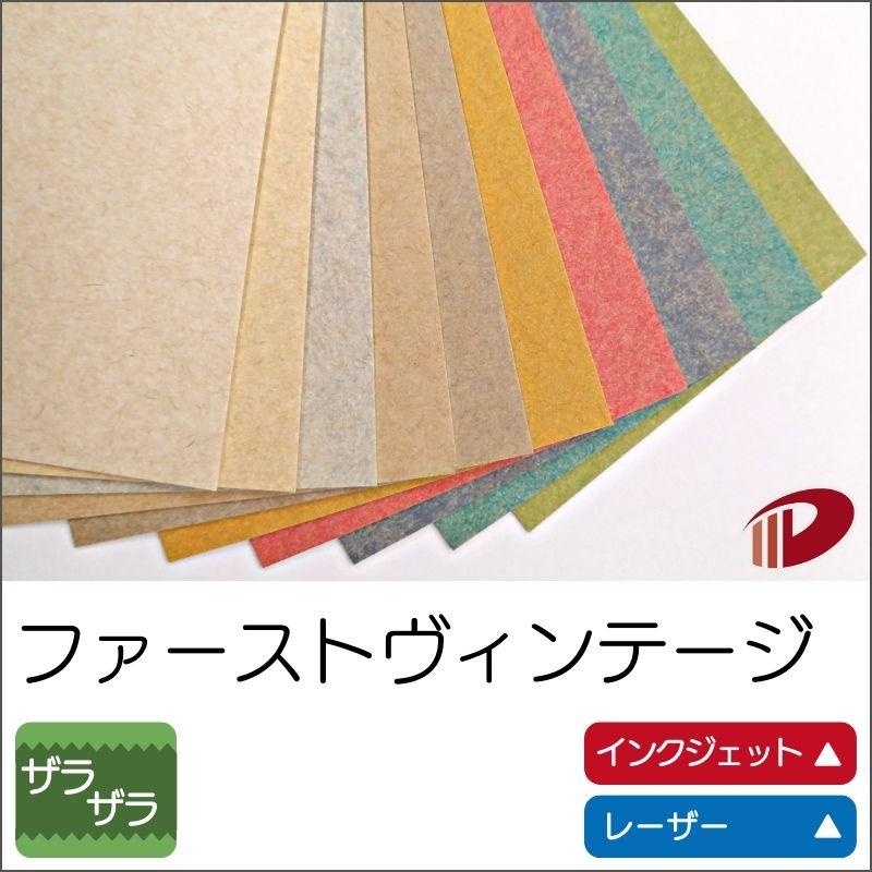 ファーストヴィンテージ＜103＞A3/20枚 印刷用紙 クラフト紙 色無地 A3