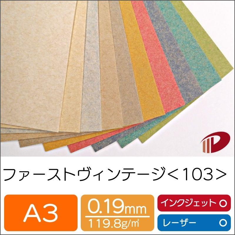 ファーストヴィンテージ＜103＞A3/20枚 印刷用紙 クラフト紙 色無地 A3