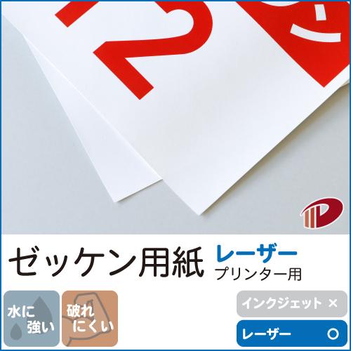 ゼッケン用紙レーザープリンター用（陸上）/500枚 ゼッケン 名前印刷