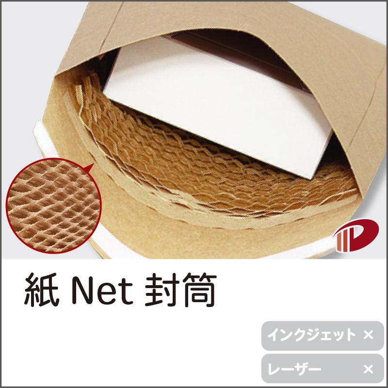 紙Net封筒 A4サイズ用/250枚 : 紙通販ダイゲンYahoo!店 - 通販 - Yahoo