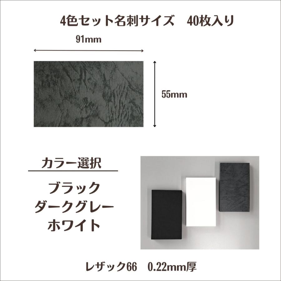 ポスト投函】メッセージカード 名刺サイズ/40枚 レザック66 プライス