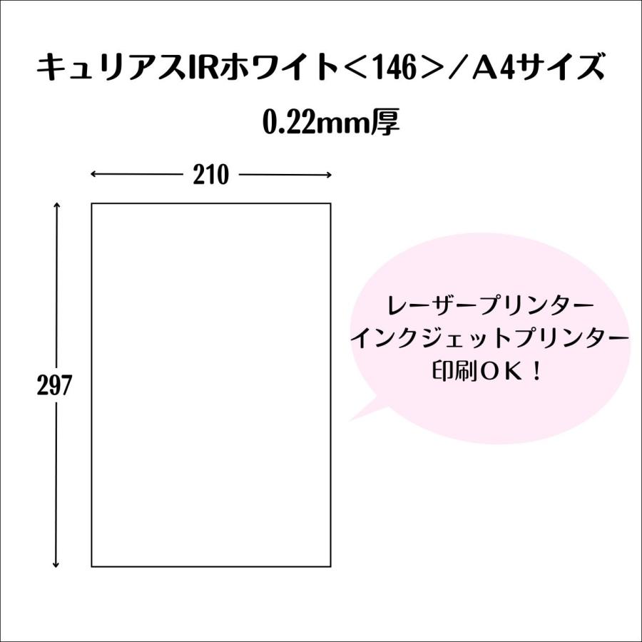 【ポスト投函】キュリアスＩＲホワイト＜146＞A4/20枚 ファンシーペーパー キラキラ 印刷用紙 ブライダル 専用 キュリアス他用紙 計50枚