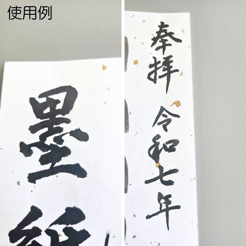 金銀振り和紙 鳥の子 110mm×170mm/2000枚の画像