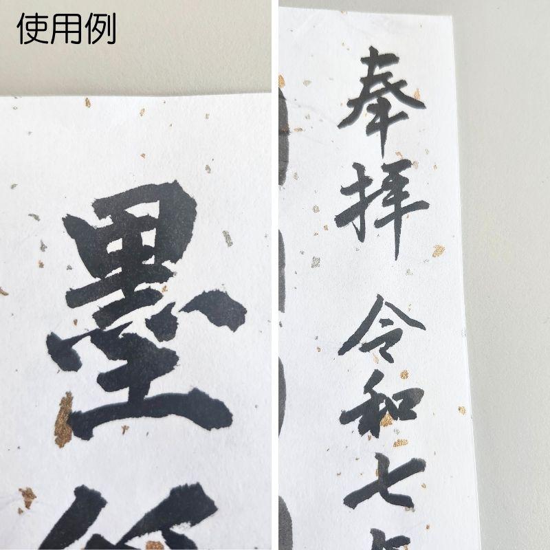金銀振り和紙 大礼 110mm×170mm/2000枚の画像