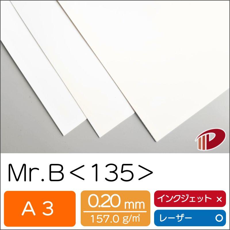 Mr.B＜135＞A3　500枚　0.20mm｜カタログ パンフレット 中綴じ冊子 折りパンフ フライヤー 名刺 ウエディング_1