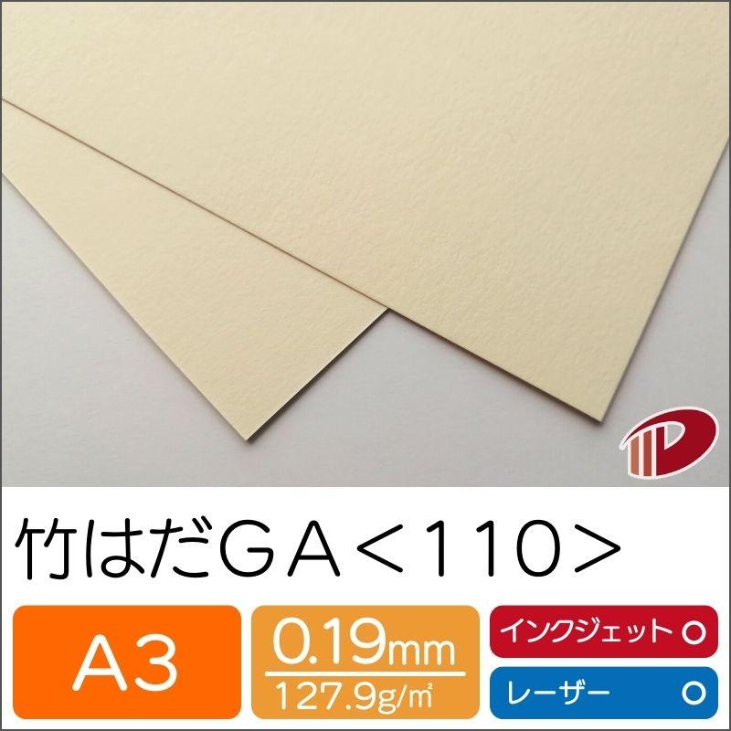 竹はだGA＜110＞A3/500枚_1