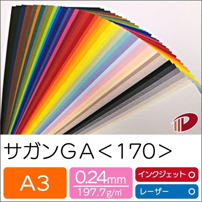 サガンGA＜170＞A3/100枚の画像