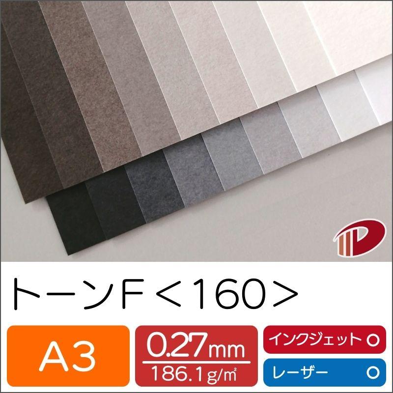 トーンF＜160＞A3　100枚　0.27mm |ファンシーペーパー 名刺 カード パッケージ クールグレー ウォームグレー_2