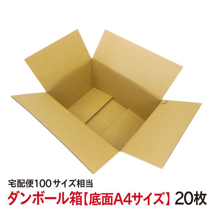 ダンボール 底面 A4サイズ 20個セット 段ボール 80〜100サイズ 引っ越し 梱包材 送料無料 品番：A4(20枚）｜kamittell