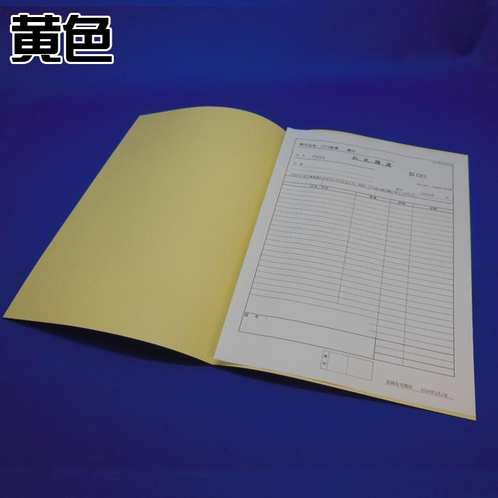 見積書 表紙 見積もり 目立つ カラフル おしゃれ 10枚入り 色上質紙