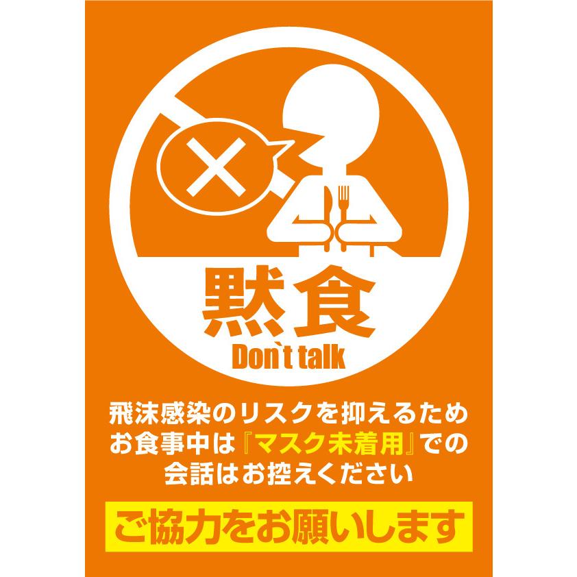 黙食 シール 黙食pop 黙食ステッカー 静かに食べてシール 英語付きdon T Talkシール 2枚入り 抗菌 飛沫防止シール 会話控えてシール 紙ってるyahoo 店 通販 Paypayモール