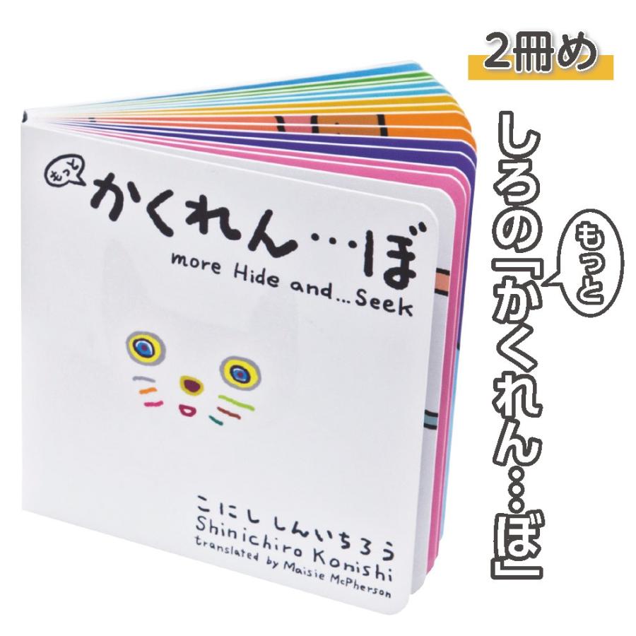 割引クーポン 絵本 ギフト かくれんぼ ２冊セット Box 絵柄 女の子 動物 探し 名前入り 名入れ メッセージ入り 小西 慎一郎 Riosmauricio Com