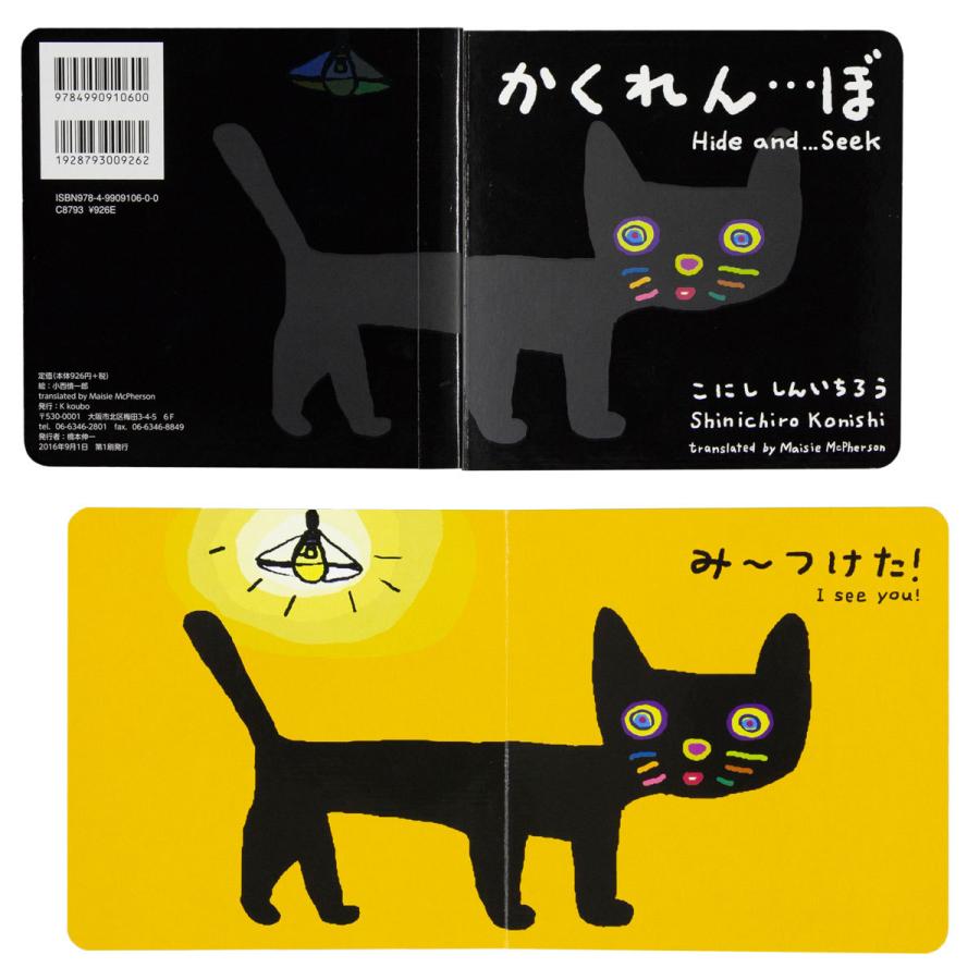 絵本 かくれんぼ 動物探し 人気 おすすめ ! (小西　慎一郎　かくれんぼシリーズ) 全ページ試読できます | ブランド登録なし | 04