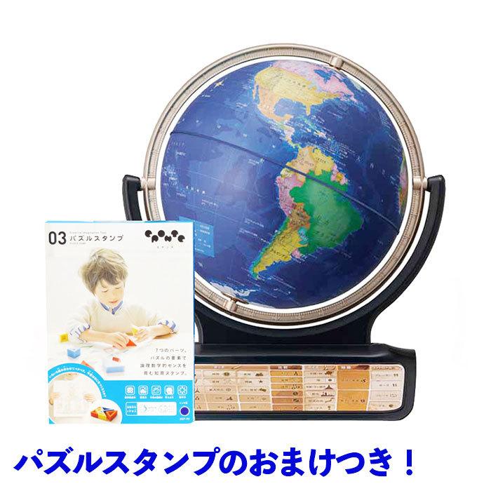 エポンテ パズルスタンプ 青セット付き 地球儀 しゃべる地球儀 パーフェクトグローブ ホライズン ネクスト Horizon Next Pg Hrn19r Globe Horizon Next Set Pz B 紙ってるyahoo 店 通販 Yahoo ショッピング