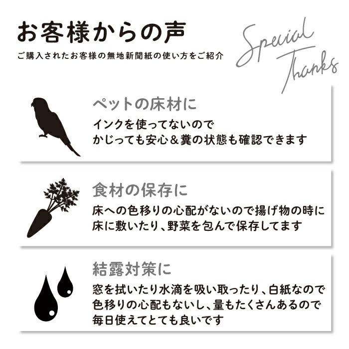 新聞紙 梱包材 緩衝材 詰め物 更紙 床材 巣材 100枚 ちょい厚 0.08mm いぬ うさぎ とり｜kamittell｜09