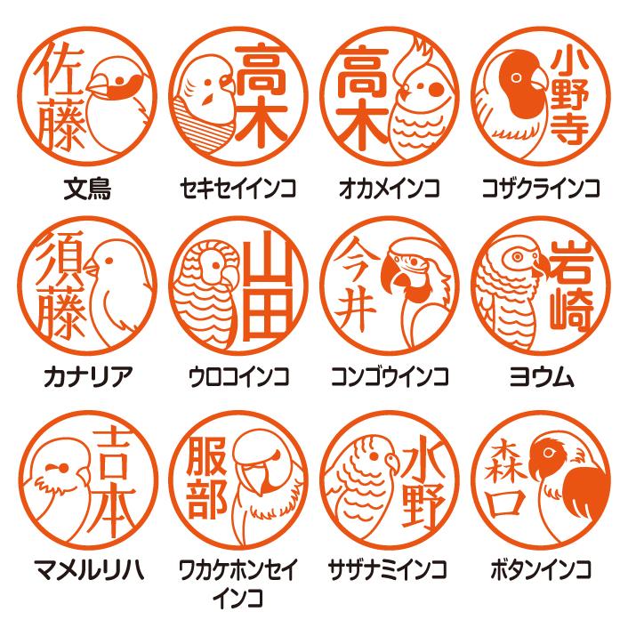 はんこ かわいい いんこのはんこ 印鑑 朱肉付き 名入れいたします