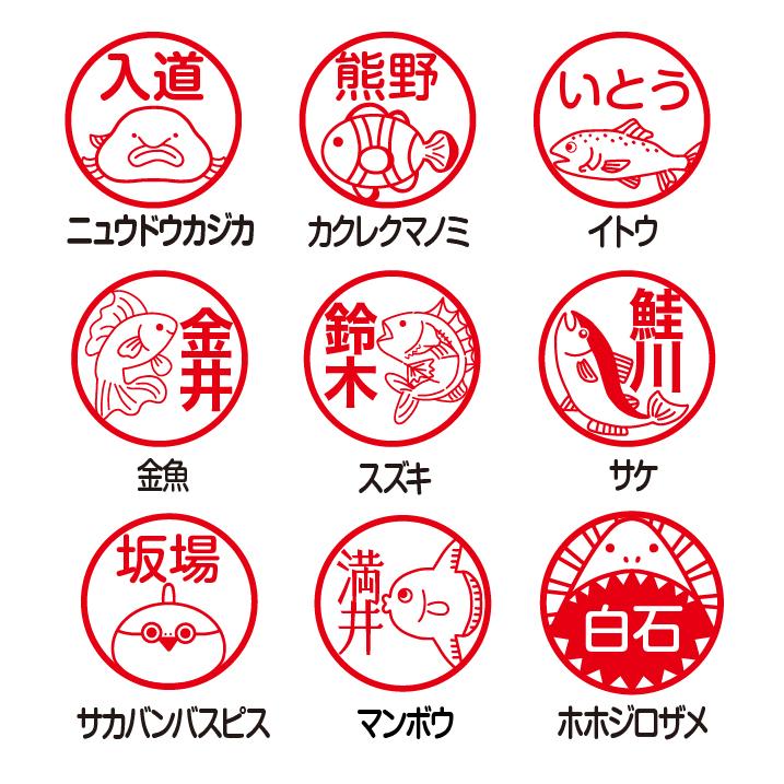 はんこ かわいい 海のいきものはんこ 印鑑 朱肉付き 名入れいたします