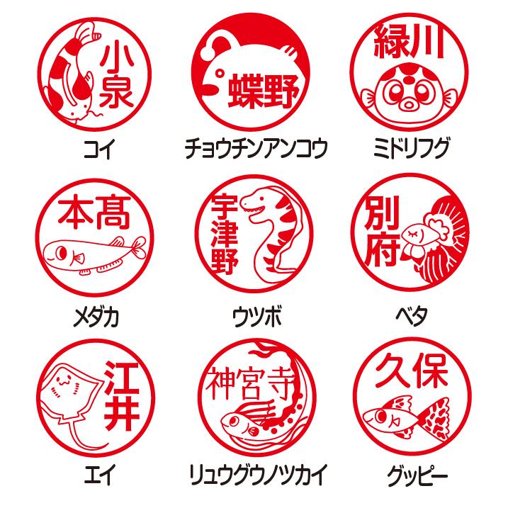 はんこ かわいい 海のいきものはんこ 印鑑 朱肉付き 名入れいたします