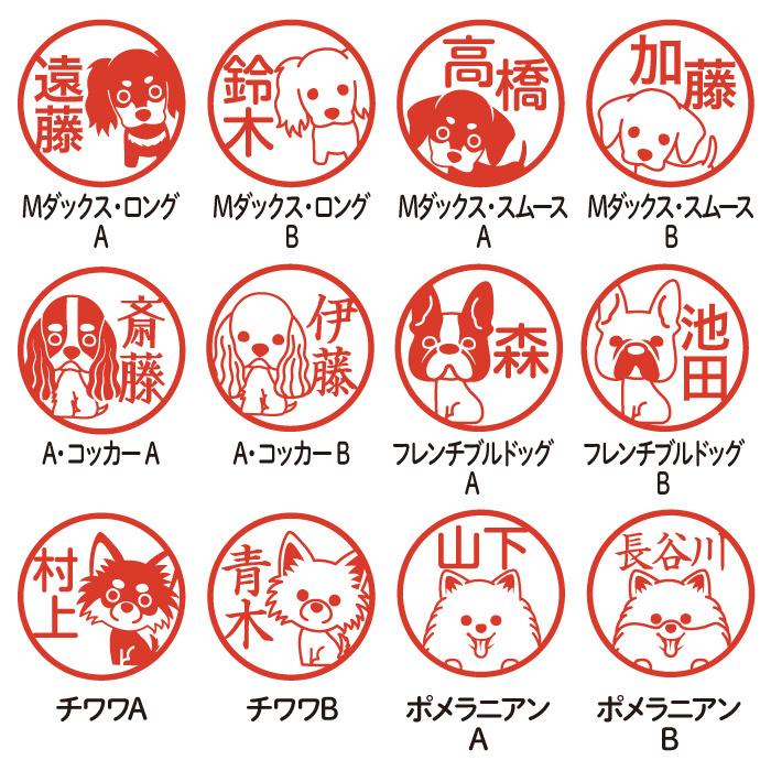 はんこ かわいい わんこのはんこ 印鑑 朱肉付き 名入れいたします M