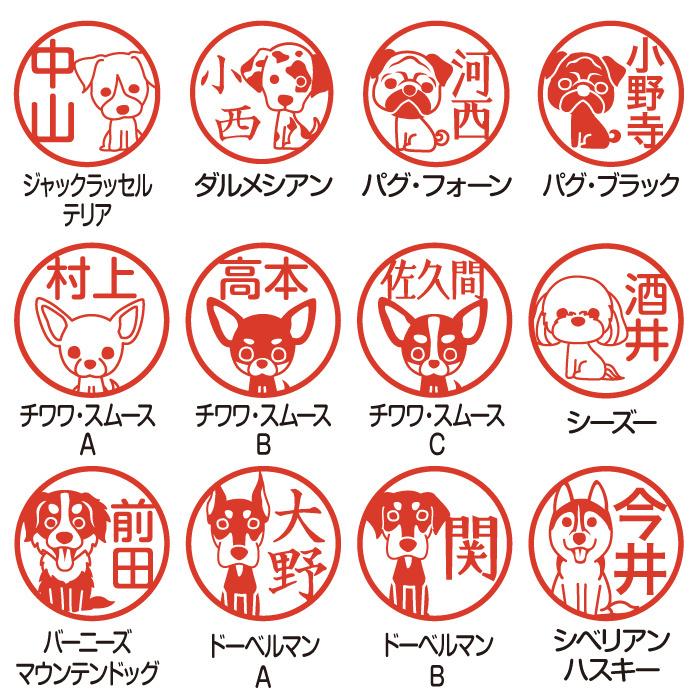 はんこ かわいい わんこのはんこ 印鑑 朱肉付き 名入れいたします M