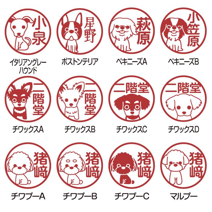 はんこ かわいい わんこのはんこ 印鑑 朱肉付き 名入れいたします M