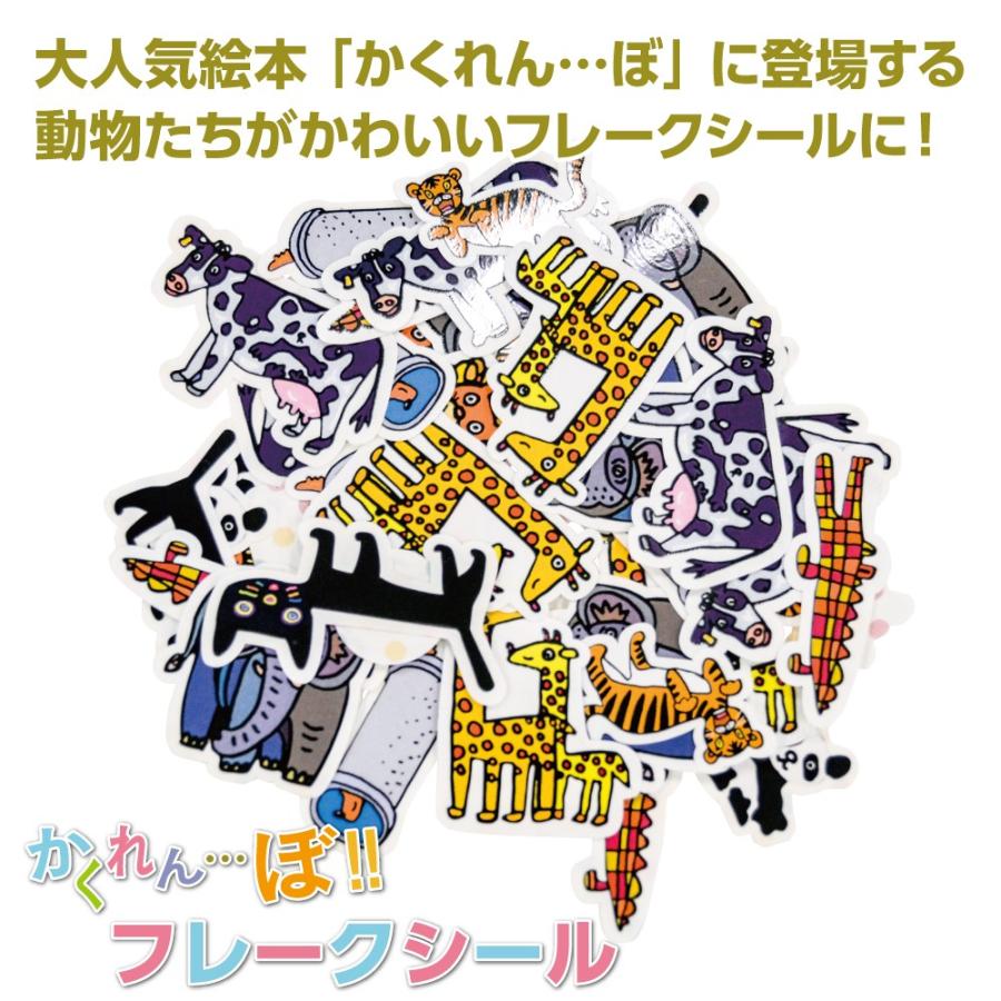フレークシール どうぶつ シール かわいい 10種類 各5枚 50枚入り きりん ぞう ライオン ネコ かくれんぼ 小西慎一郎 送料無料 K Seal 紙ってるyahoo 店 通販 Yahoo ショッピング