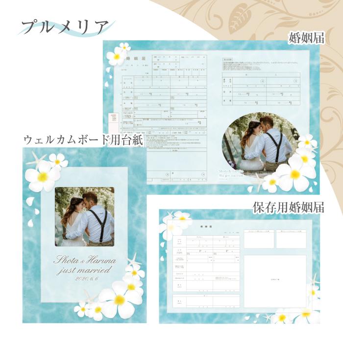 婚姻届け 写真入り 可愛い デザイン婚姻届 ウェルカムボード付 オリジナル婚姻届 オーダーメード婚姻届 Konintodoke Photo 紙ってるyahoo 店 通販 Yahoo ショッピング