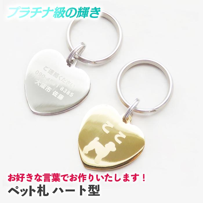 お好きな言葉でお作りいたします 迷子札 犬 猫 迷子 防止 ハート型