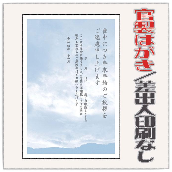 喪中はがき 喪中葉書 官製はがき 12枚 22年 差出人なし デザイン Mochu027 10枚 2枚 あすつく Mochu12 Mochu027p 紙ってるyahoo 店 通販 Yahoo ショッピング