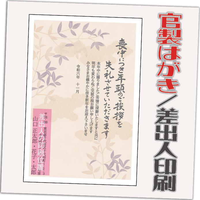 官製 10枚 喪中はがき 85円切手付官製はがき 裏面印刷済み No 官製 10枚 喪中はがき 85円切手付官製はがき 裏面印刷済み No