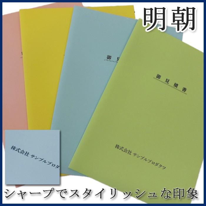 名入れ 可能! 見積書 表紙 見積もり 目立つ カラフル おしゃれ 10枚