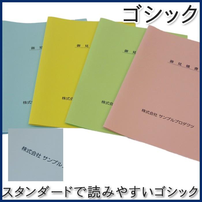 名入れ 可能! 見積書 表紙 見積もり 目立つ カラフル おしゃれ 10枚
