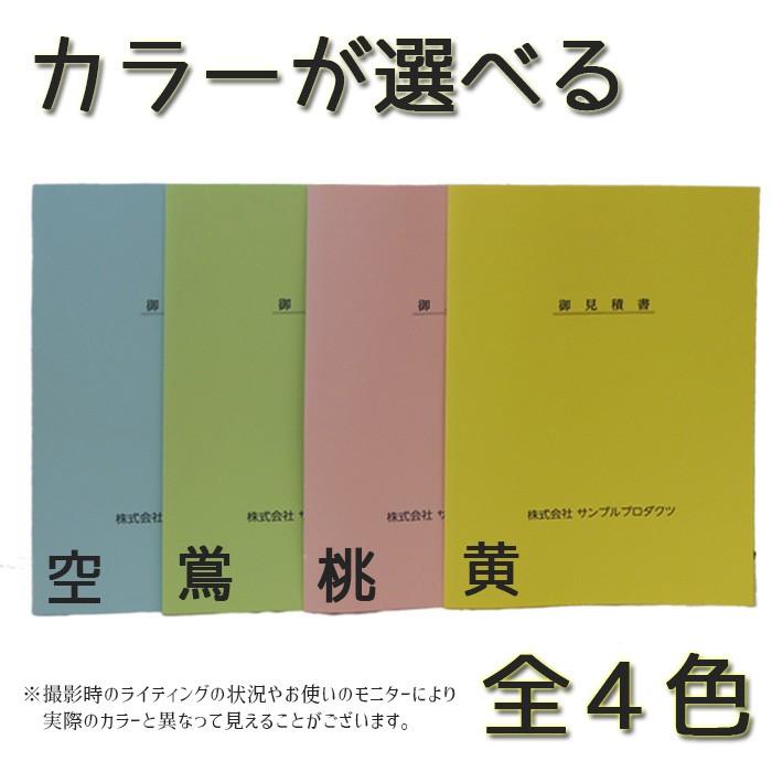 名入れ 可能 見積書 表紙 見積もり 目立つ カラフル おしゃれ 10枚入り 色上質紙 送料無料 Name C Mitumori 紙ってるyahoo 店 通販 Yahoo ショッピング