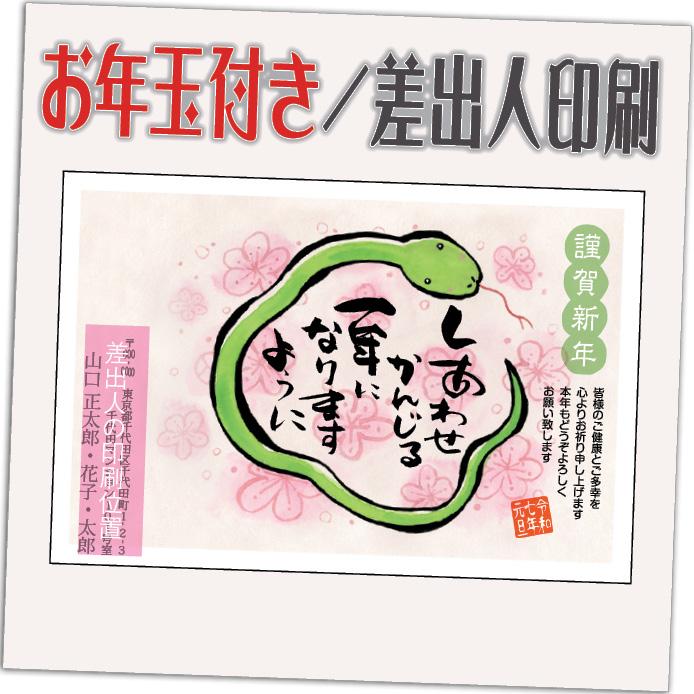 2025年年賀葉書60枚差出人表記可絵入り印刷済み（送料・葉書代込） Amazon | 年賀状 2025 ハガキ 【12枚 お年玉付き】年賀はがき