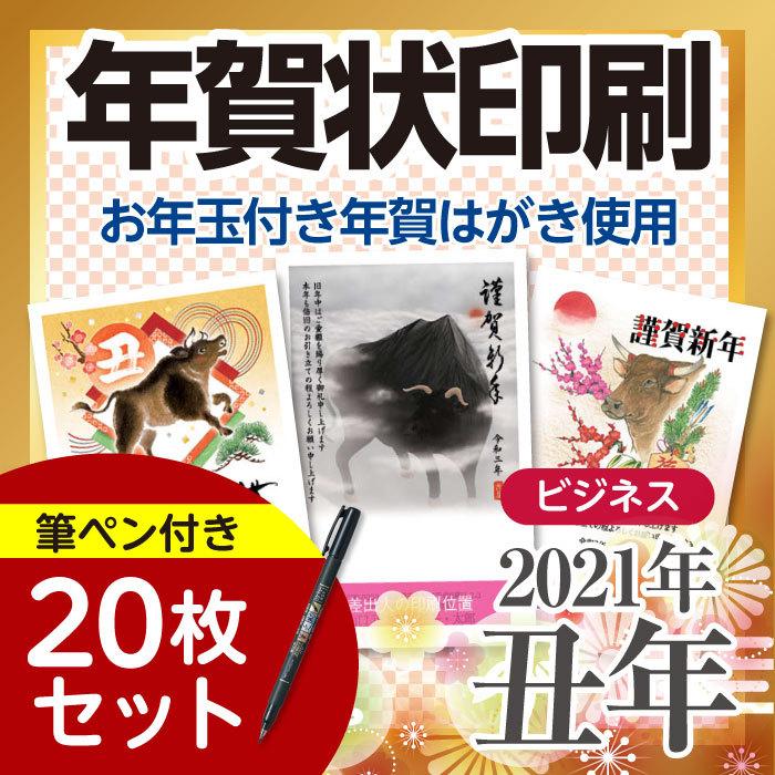 年賀はがき 年賀状 印刷 お年玉付 筆ペン付き 差出人あり 選べるデザイン ビジネス 20枚 送料無料 Nenga Pen Business1 紙ってるyahoo 店 通販 Yahoo ショッピング