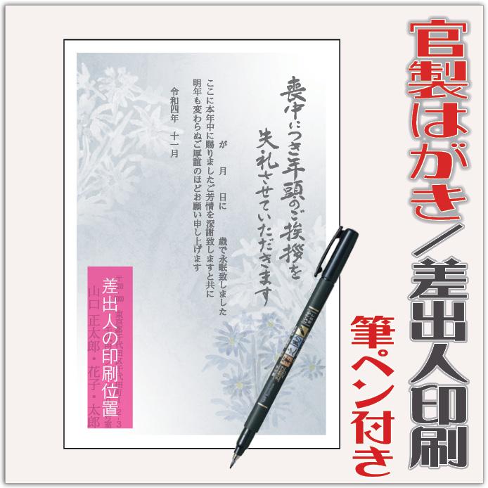 喪中はがき 喪中葉書 官製はがき 12枚 筆ペン付き 22年 差出人印刷込み デザイン Gz02 10枚 2枚 あすつく Nenga10 Pen Gz02p Ari 紙ってるyahoo 店 通販 Yahoo ショッピング